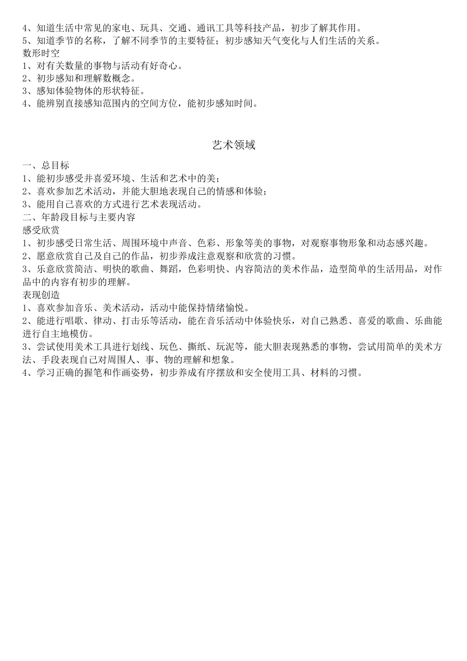幼儿各年龄段五大领域发展目标_第3页