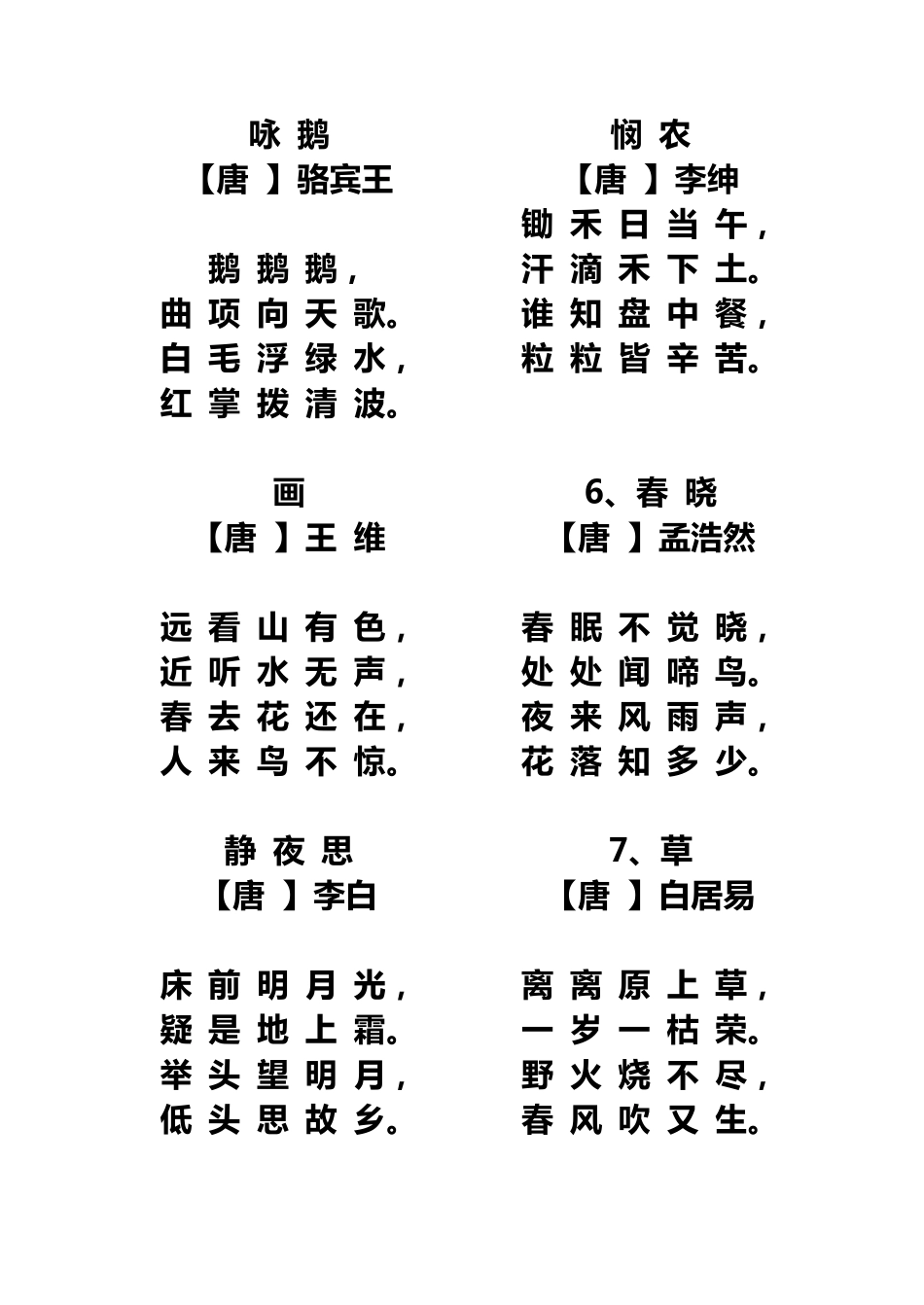 幼儿启蒙古诗四十八首_第1页