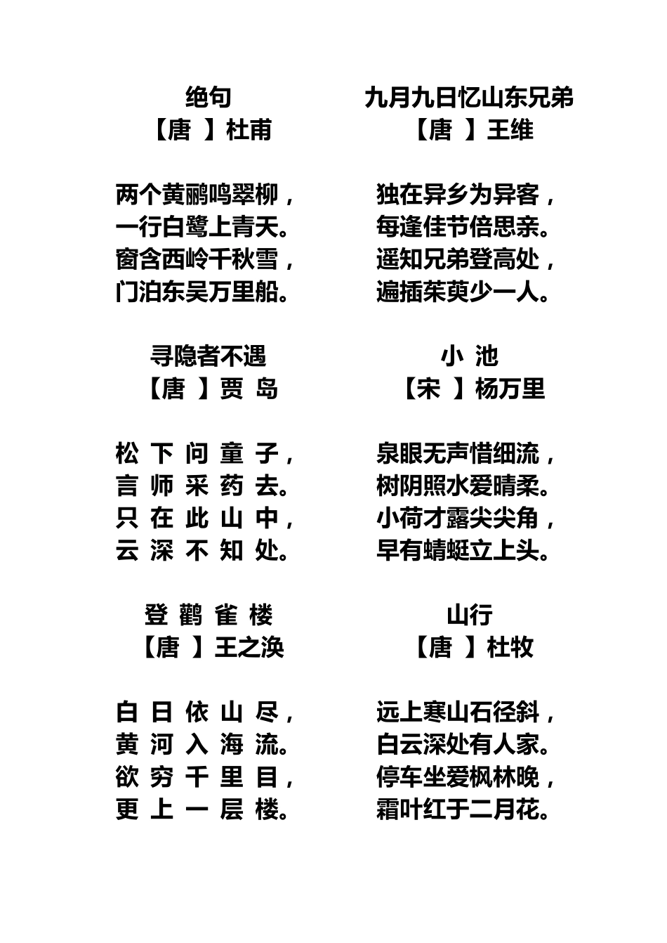 幼儿启蒙古诗四十八首_第2页