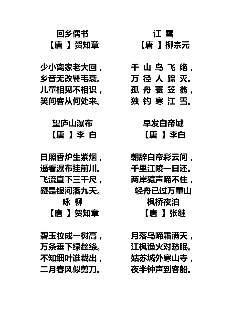 幼儿启蒙古诗四十八首_第3页