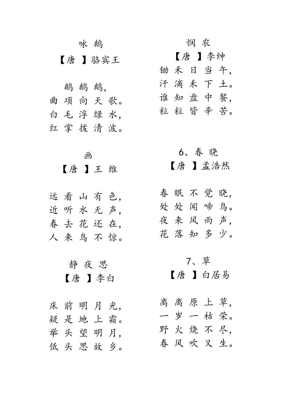 幼儿启蒙必读48古诗_第1页