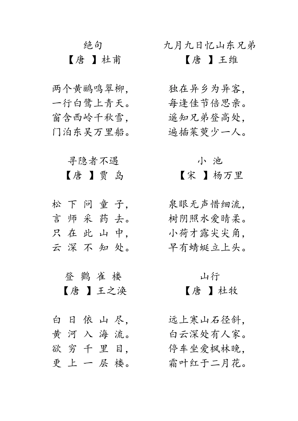 幼儿启蒙必读48古诗_第2页