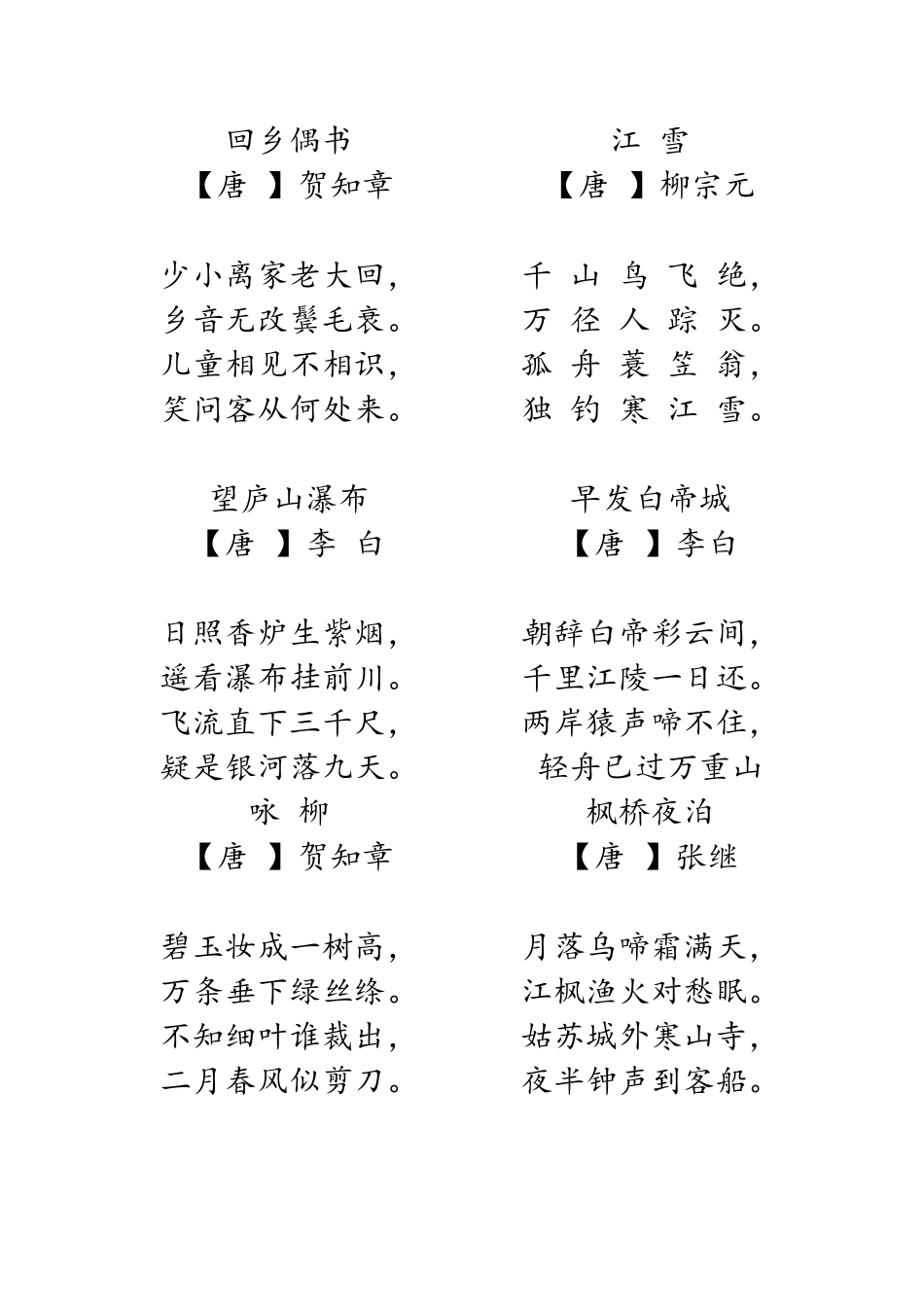 幼儿启蒙必读48古诗_第3页