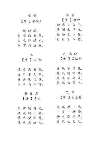 幼儿启蒙必读48古诗