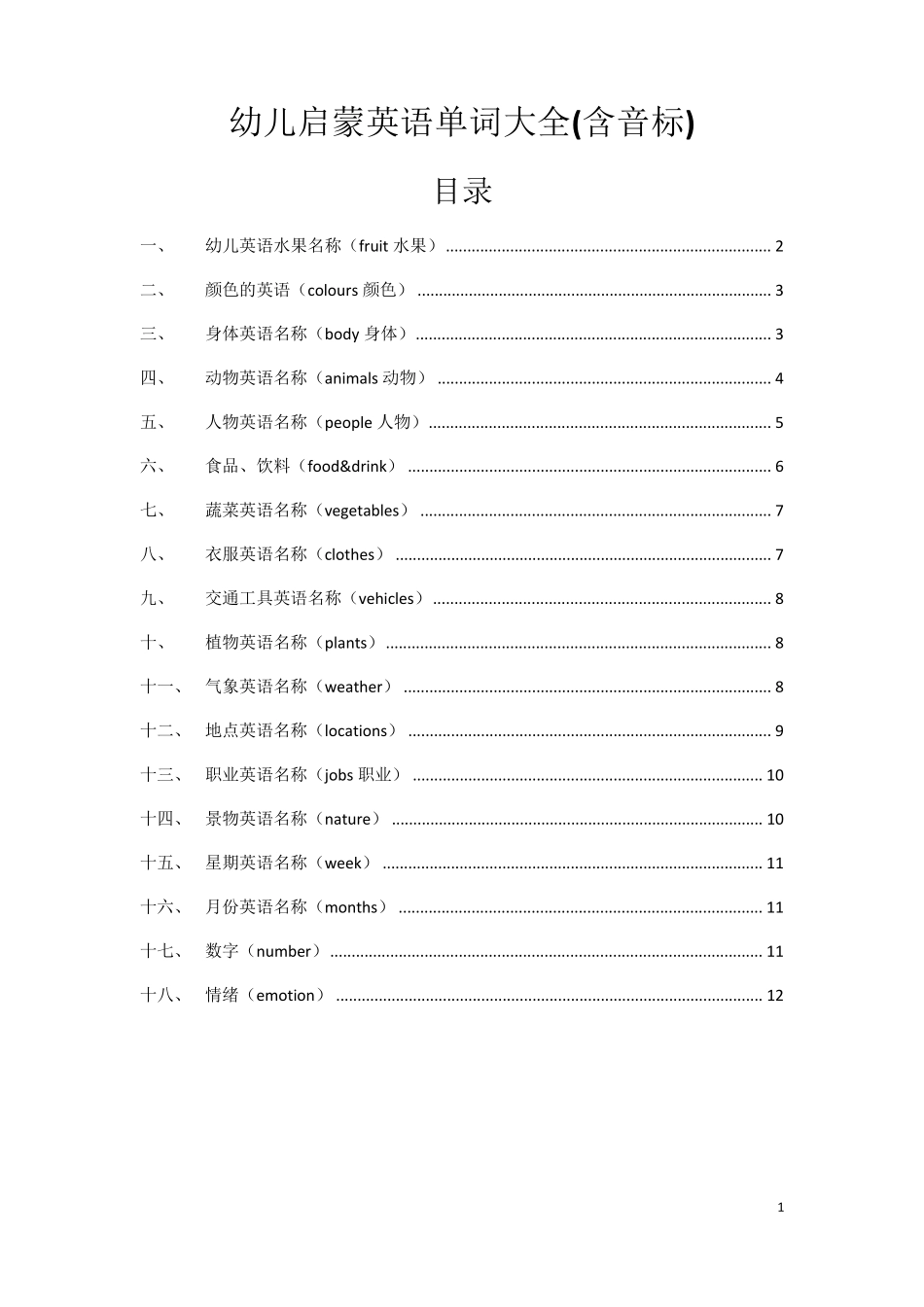幼儿启蒙英语单词大全(含音标)_第1页