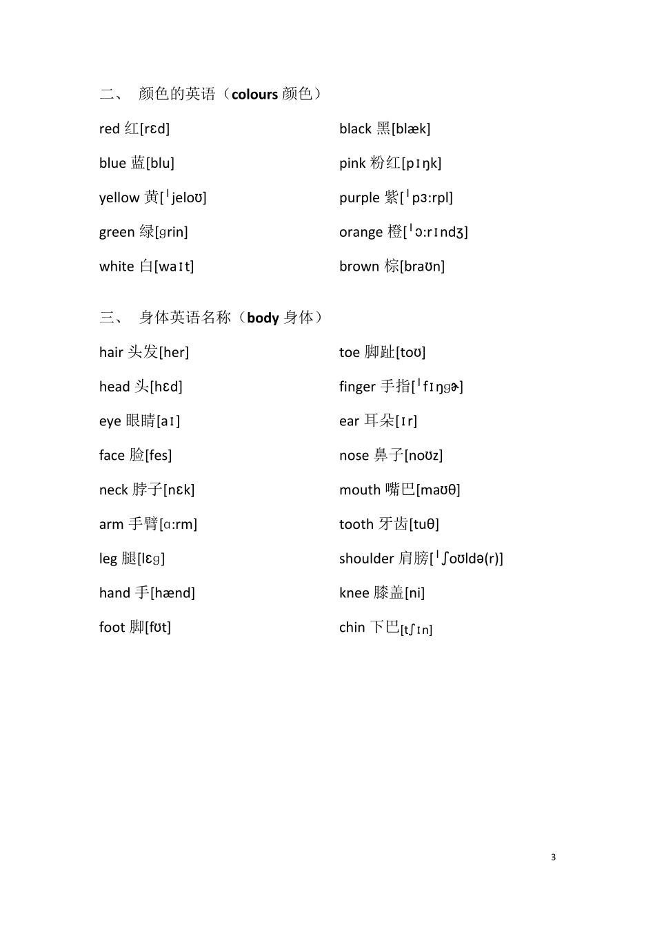 幼儿启蒙英语单词大全(含音标)_第3页