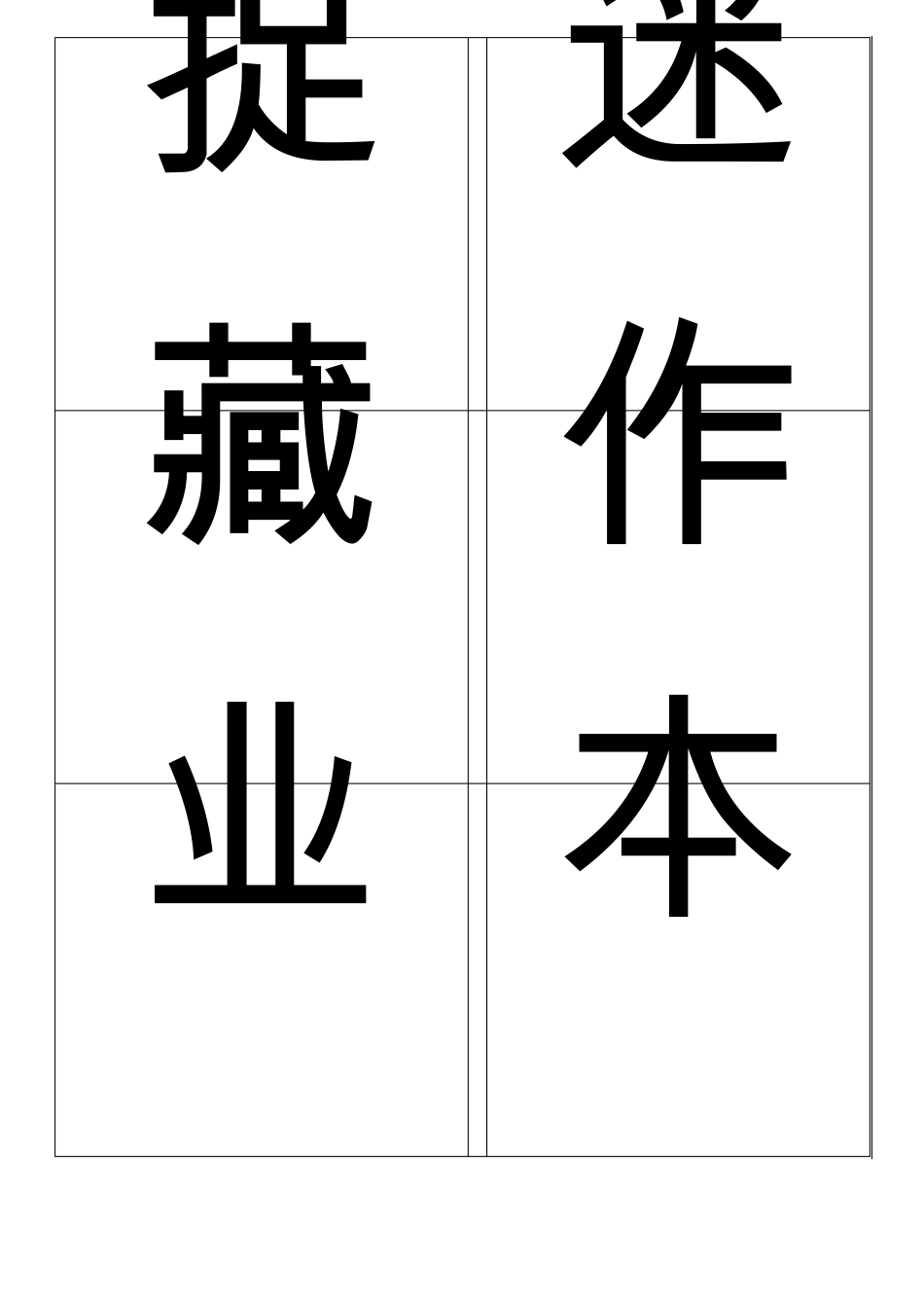 幼儿启蒙识字卡片(大)可打印_第3页