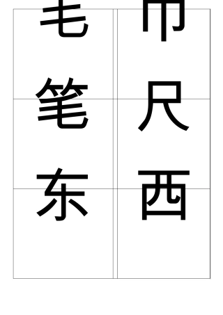 幼儿启蒙识字卡片(大)可打印