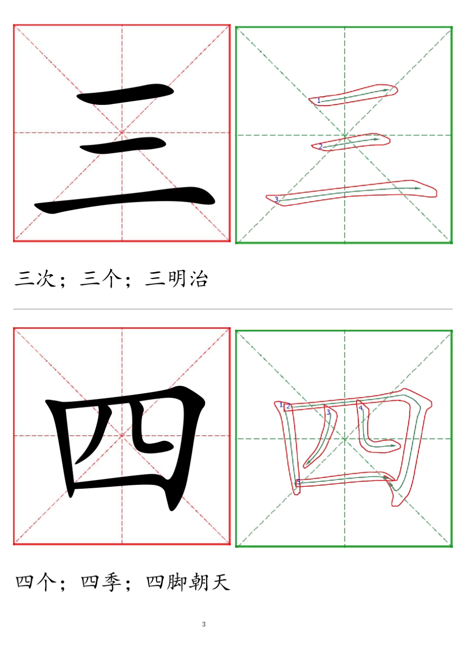 幼儿启蒙识字认字练字模板一：100字_第3页