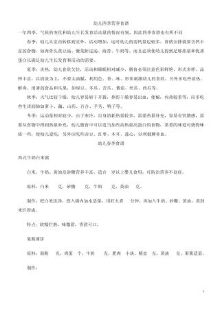 幼儿四季营养食谱