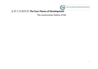 幼儿四大发展阶段