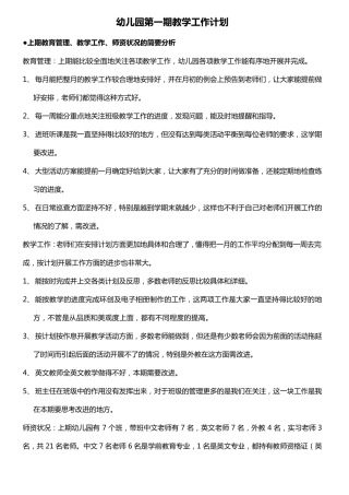 幼儿园(托育机构)第一学期教学工作学期计划