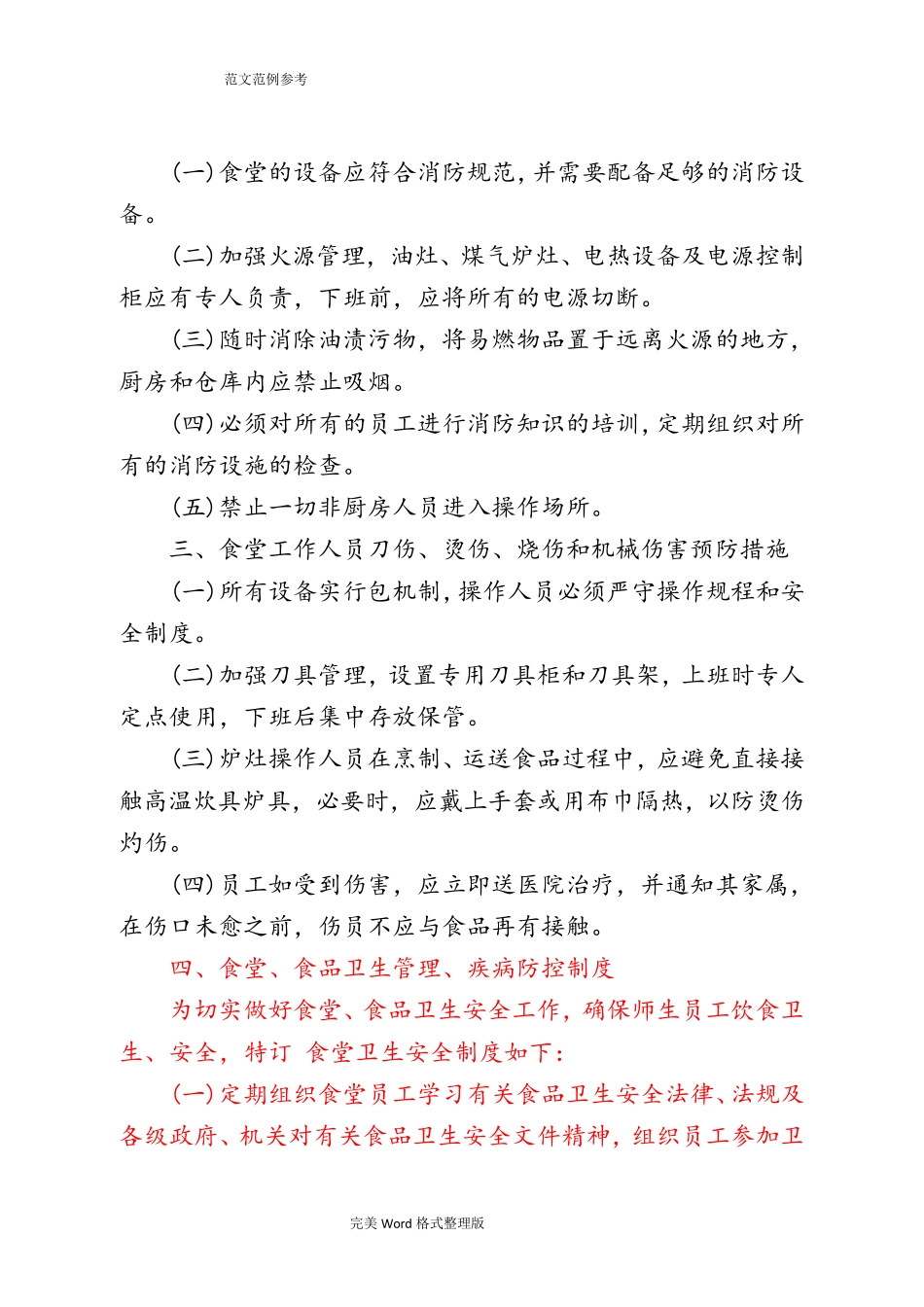 幼儿园.食品安全自查制度全_第2页