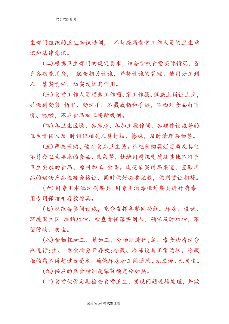 幼儿园.食品安全自查制度全_第3页