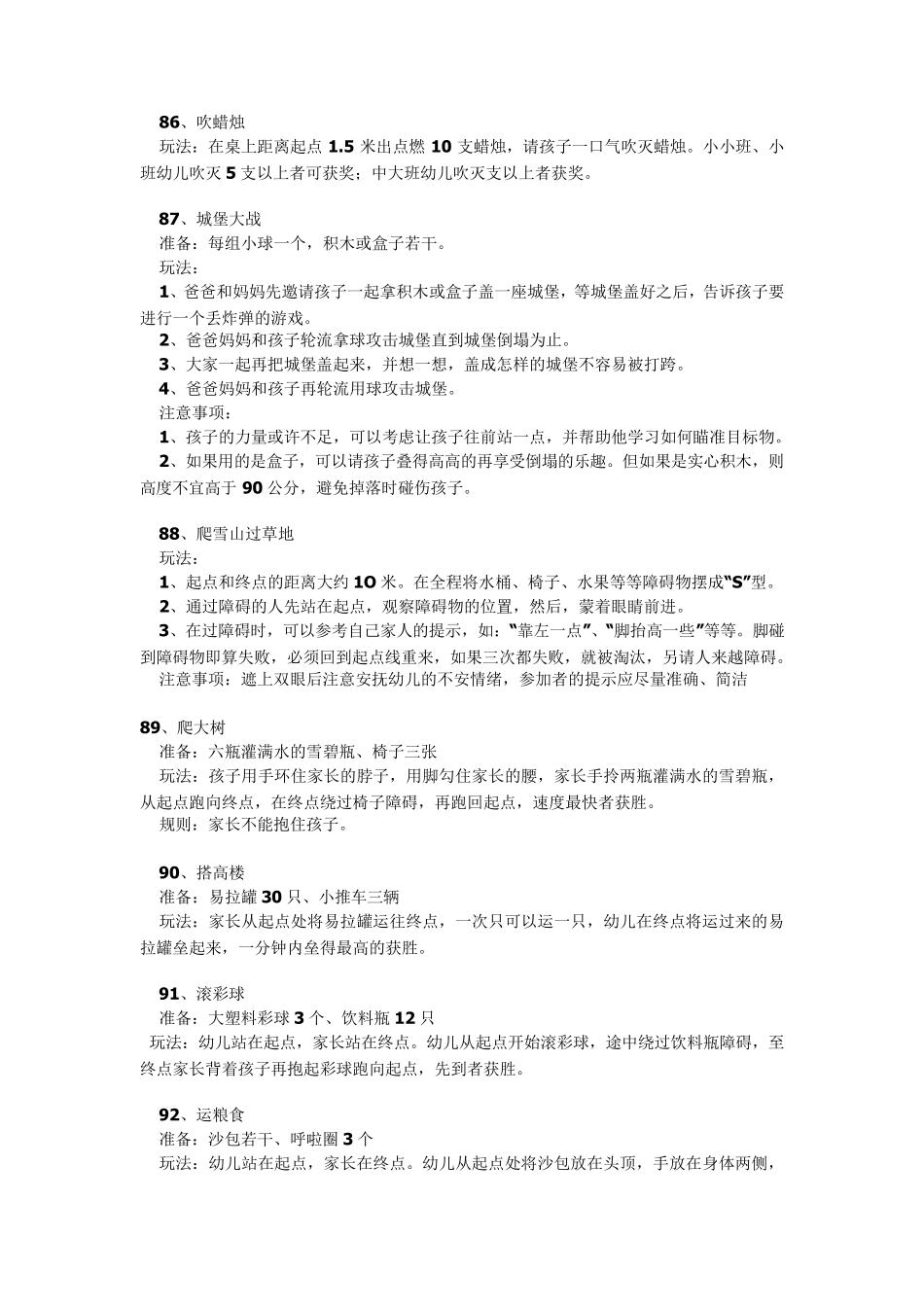 幼儿园105个游戏大全_第2页