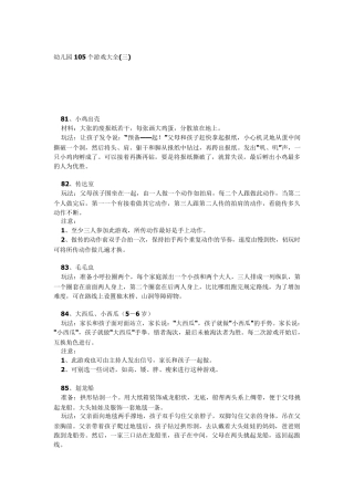 幼儿园105个游戏大全