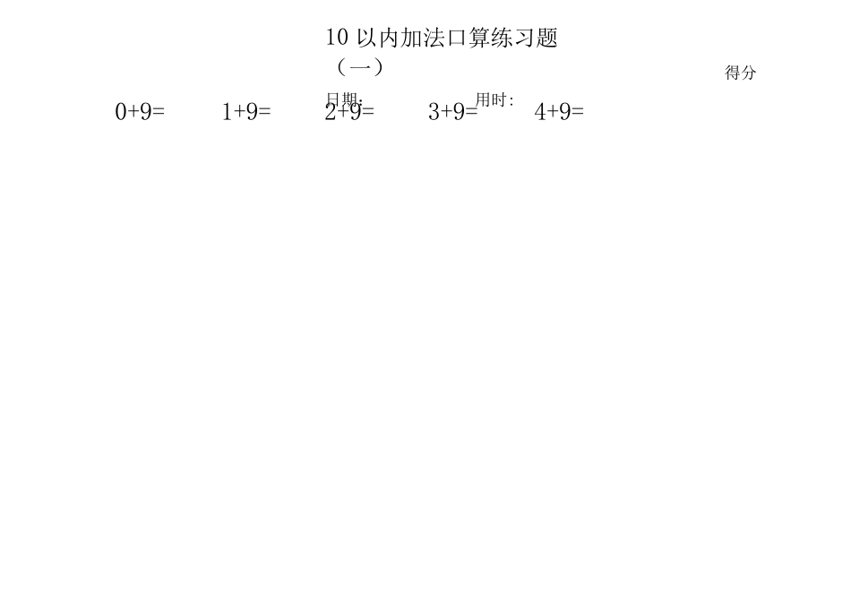 幼儿园10以内加法练习_第2页