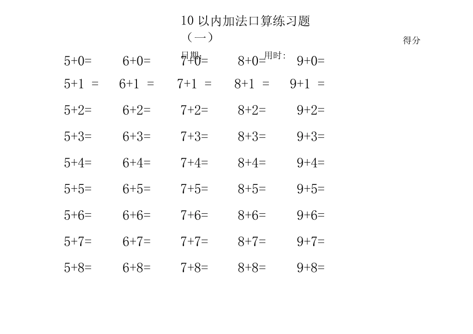 幼儿园10以内加法练习_第3页