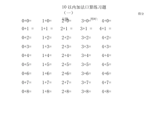 幼儿园10以内加法练习