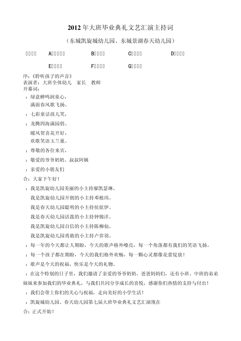 幼儿园2012毕业典礼主持稿_第2页