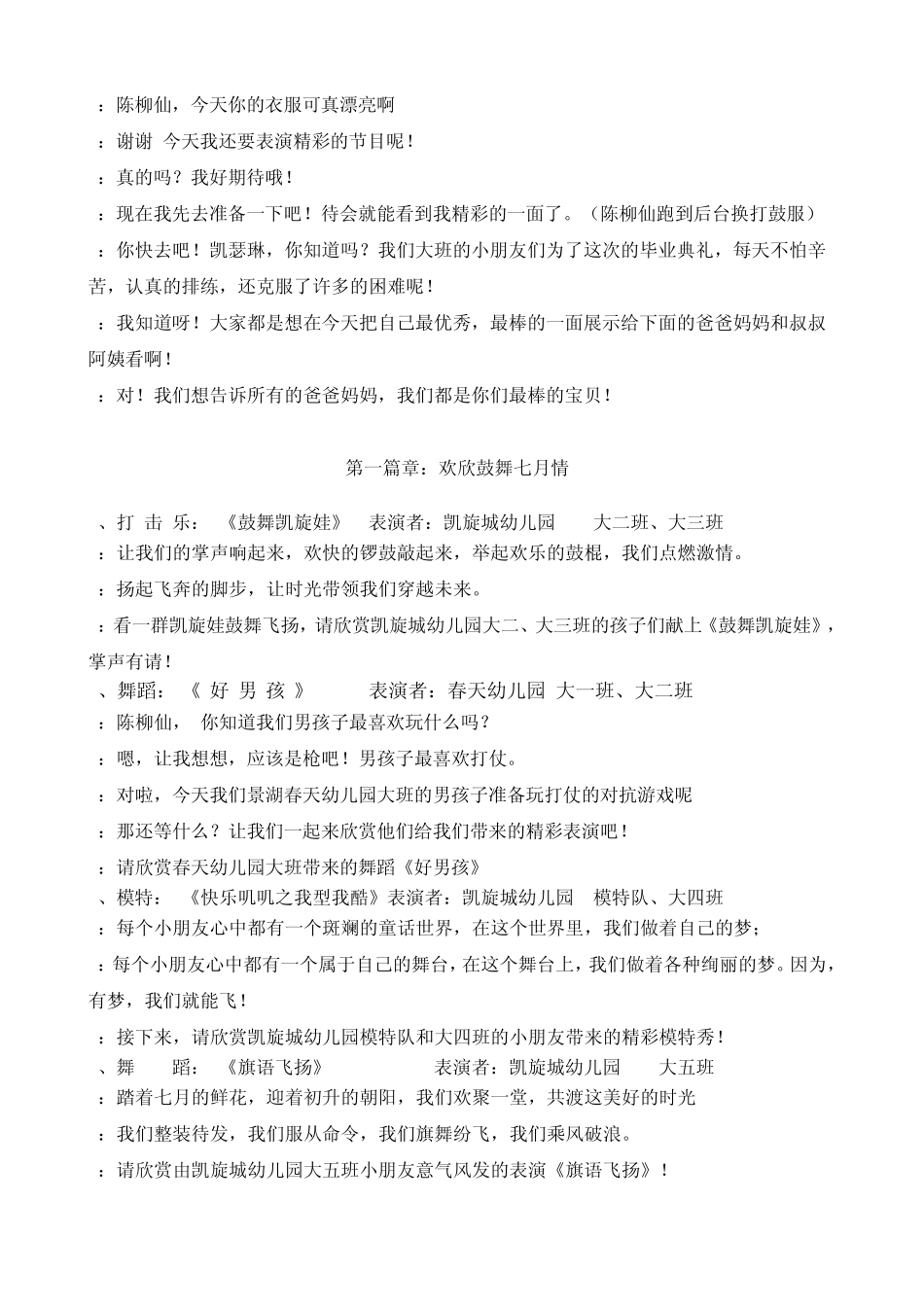 幼儿园2012毕业典礼主持稿_第3页