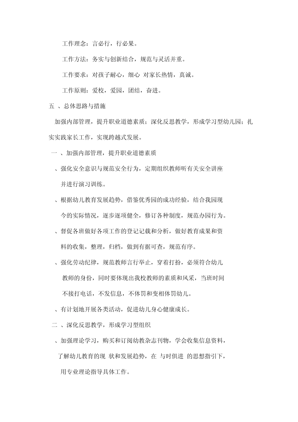 幼儿园20132014工作计划_第2页