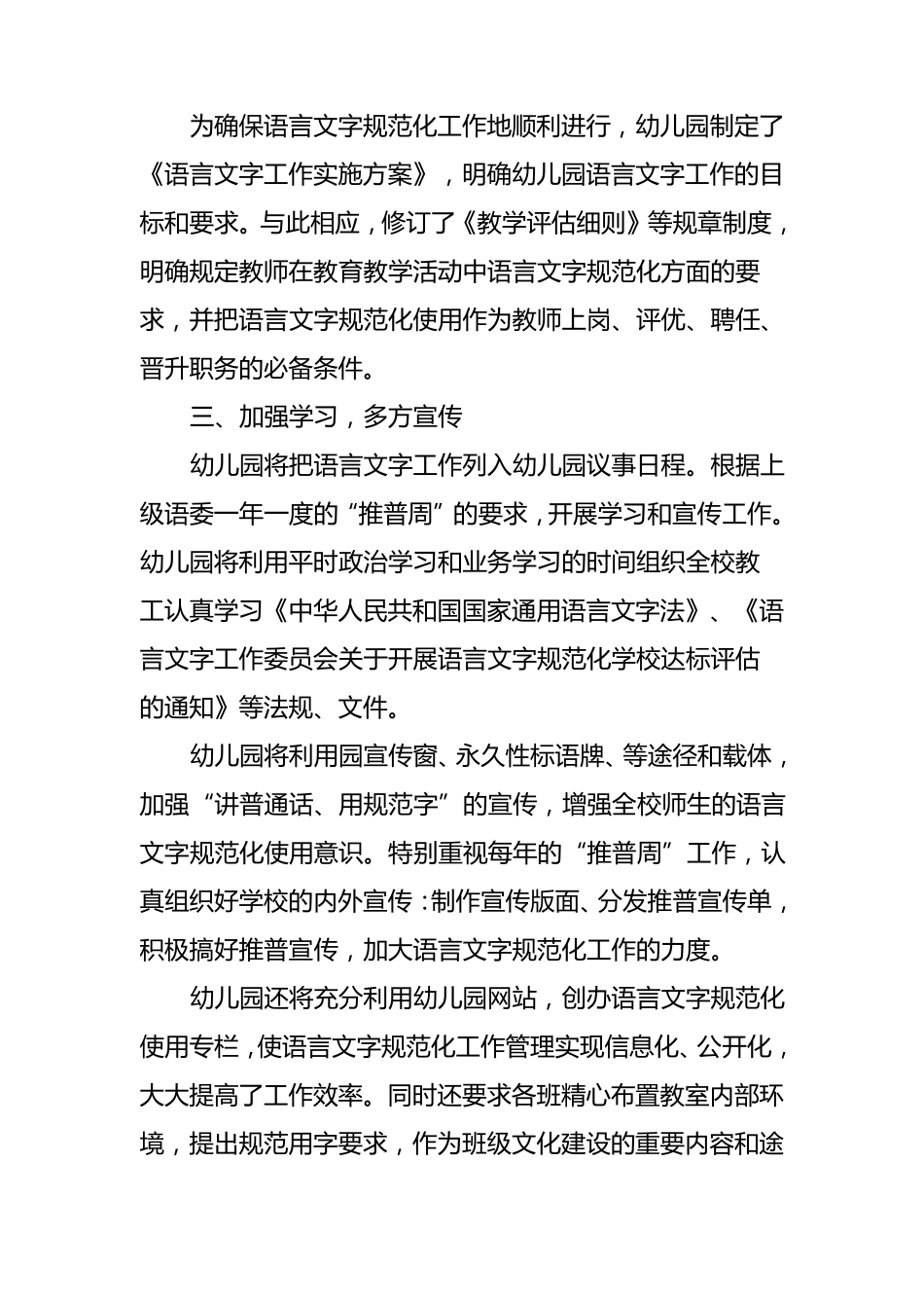 幼儿园2015年规范语言文字工作计划_第2页