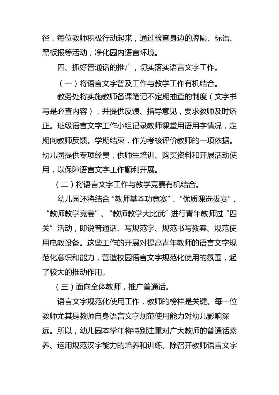 幼儿园2015年规范语言文字工作计划_第3页