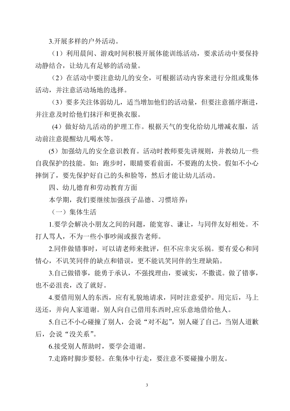 幼儿园2016—2017学年度上学期大班工作计划_第3页