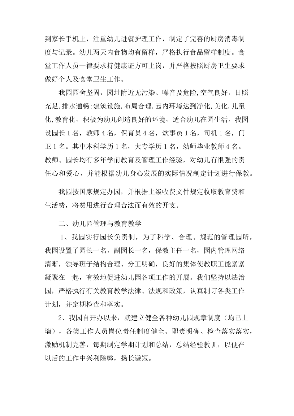 幼儿园2018年检自查报告_第2页