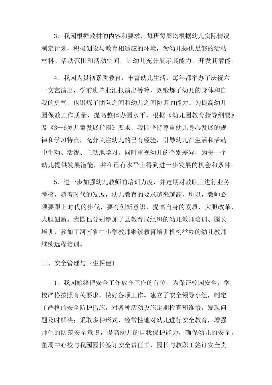 幼儿园2018年检自查报告_第3页