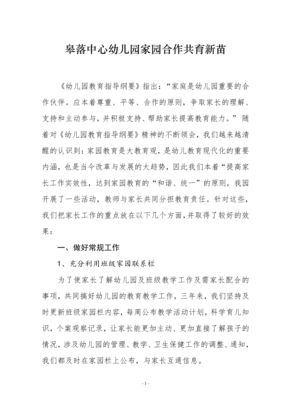 幼儿园2017年家园共育工作总结_第1页