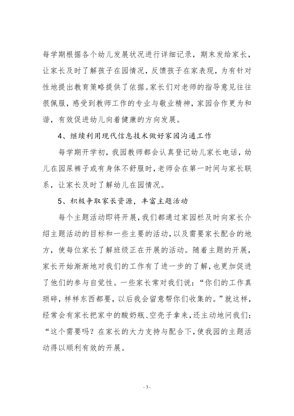 幼儿园2017年家园共育工作总结_第3页