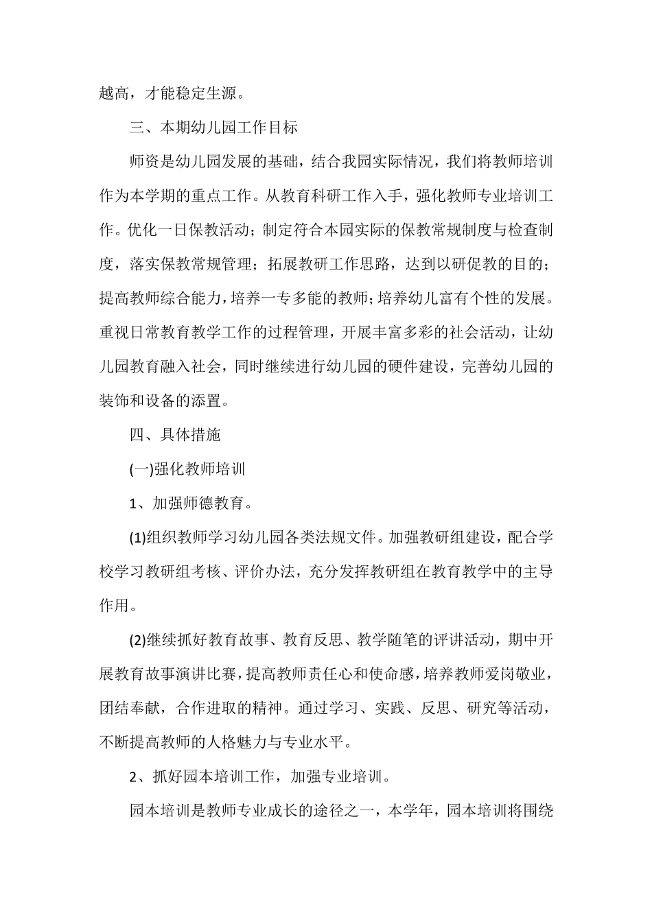 幼儿园20202021学年园本培训计划范文_第2页