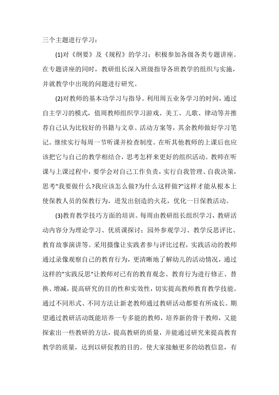 幼儿园20202021学年园本培训计划范文_第3页