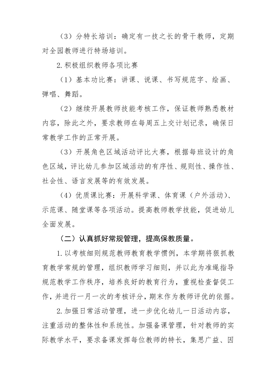 幼儿园20202021学年教育教学工作计划_第3页