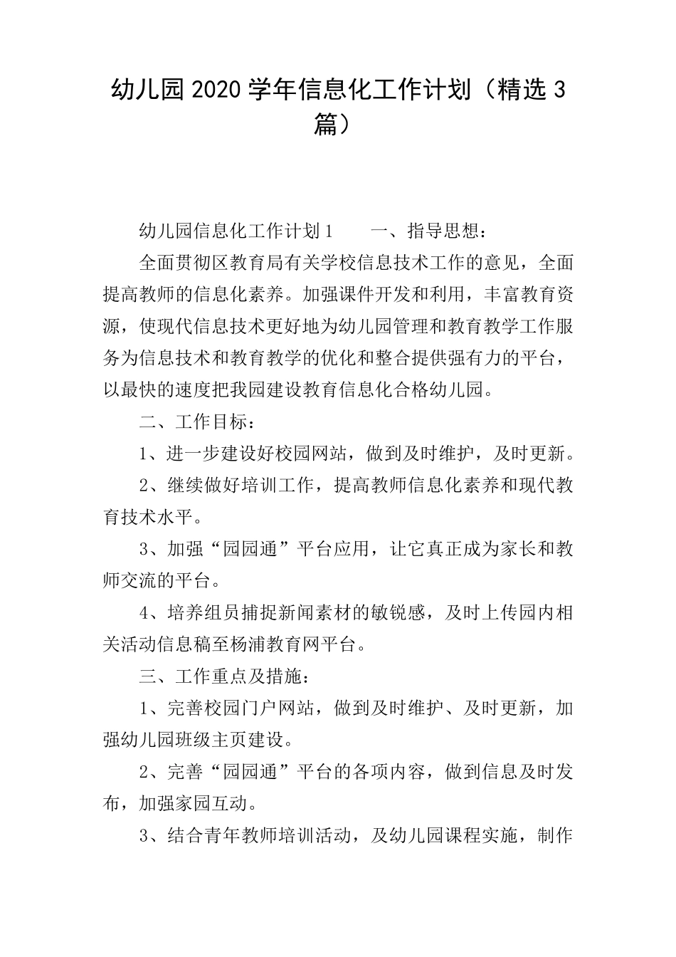 幼儿园2020学年信息化工作计划(3篇)_第1页