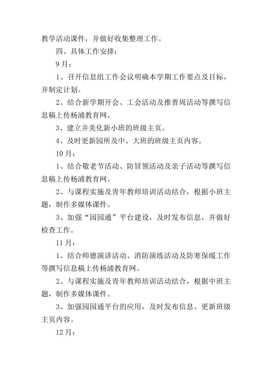 幼儿园2020学年信息化工作计划(3篇)_第2页