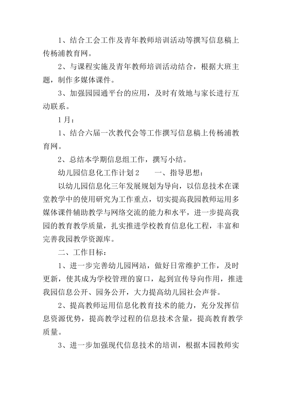 幼儿园2020学年信息化工作计划(3篇)_第3页