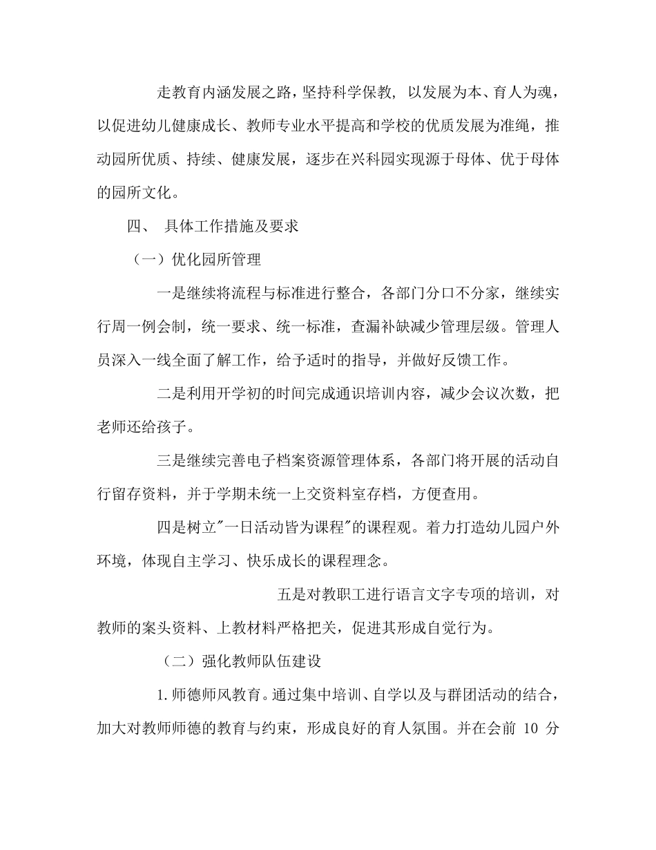 幼儿园2020年工作计划_第2页