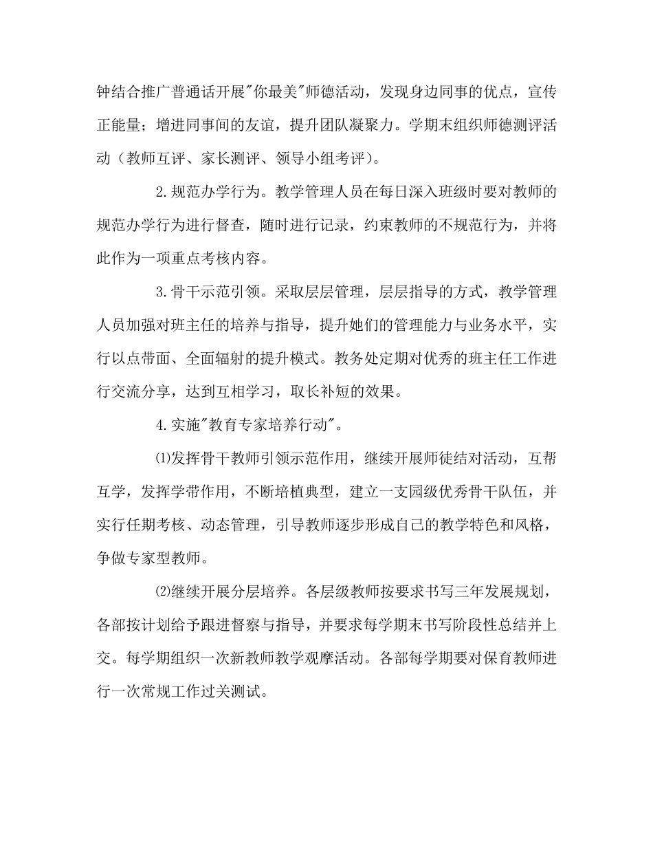 幼儿园2020年工作计划_第3页