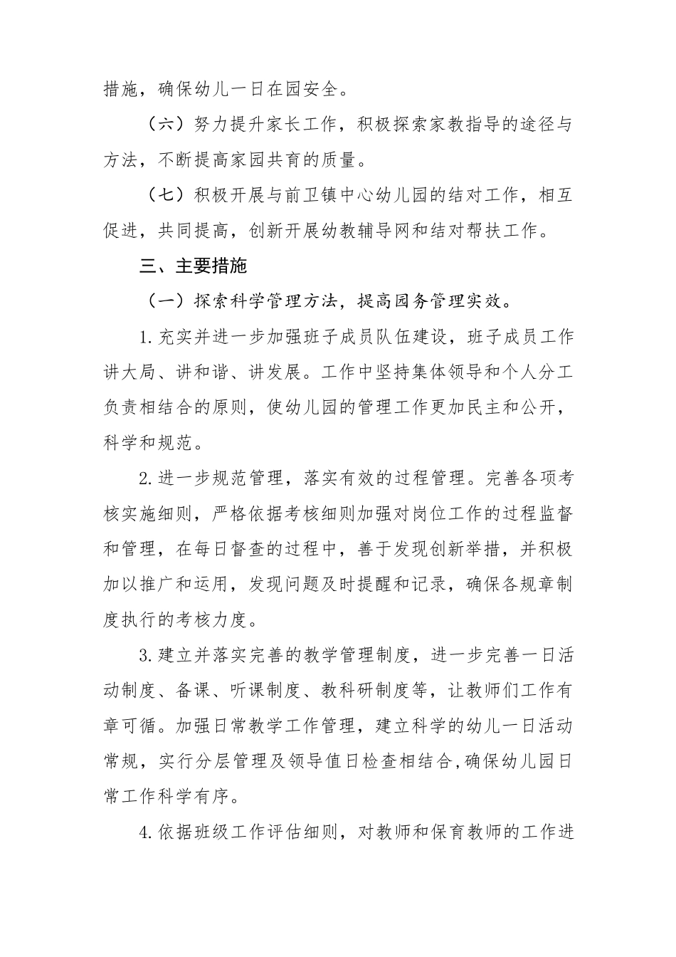 幼儿园2020年秋季学期教育教学计划_第2页