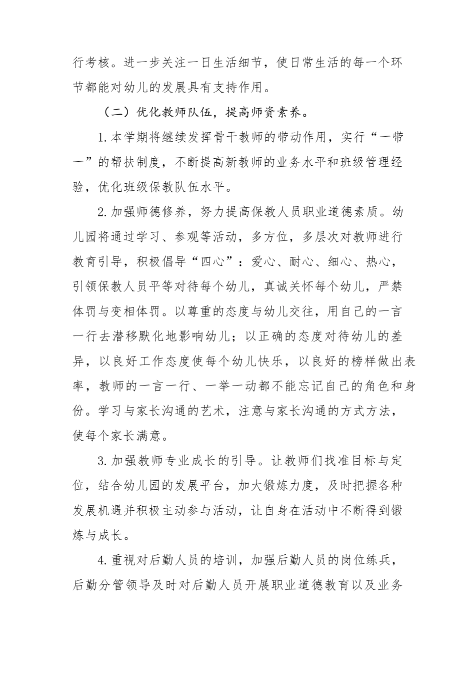 幼儿园2020年秋季学期教育教学计划_第3页