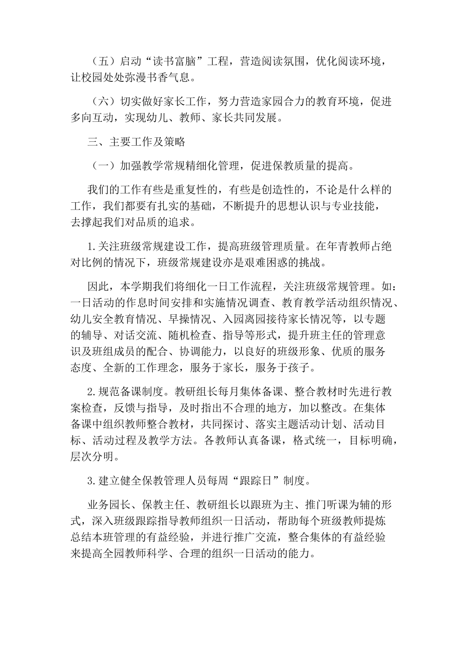 幼儿园2020秋季教学工作计划_第2页