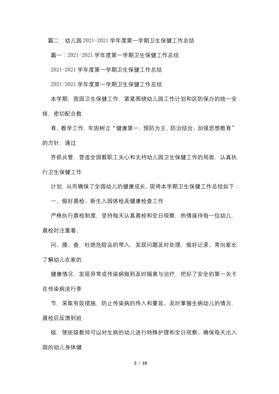 幼儿园2021年卫生保健工作总结_第2页