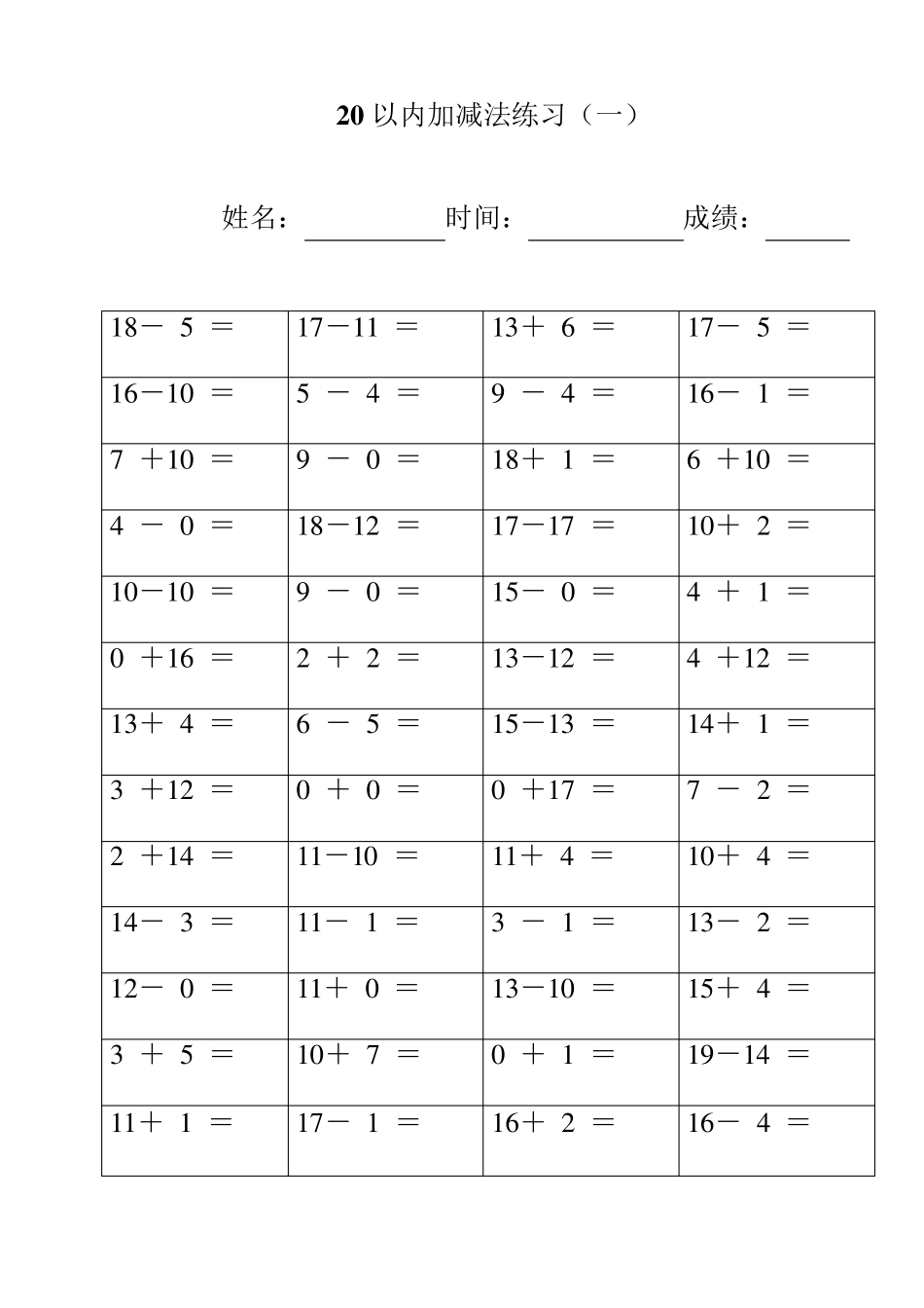 幼儿园20以内加减法练习_第1页