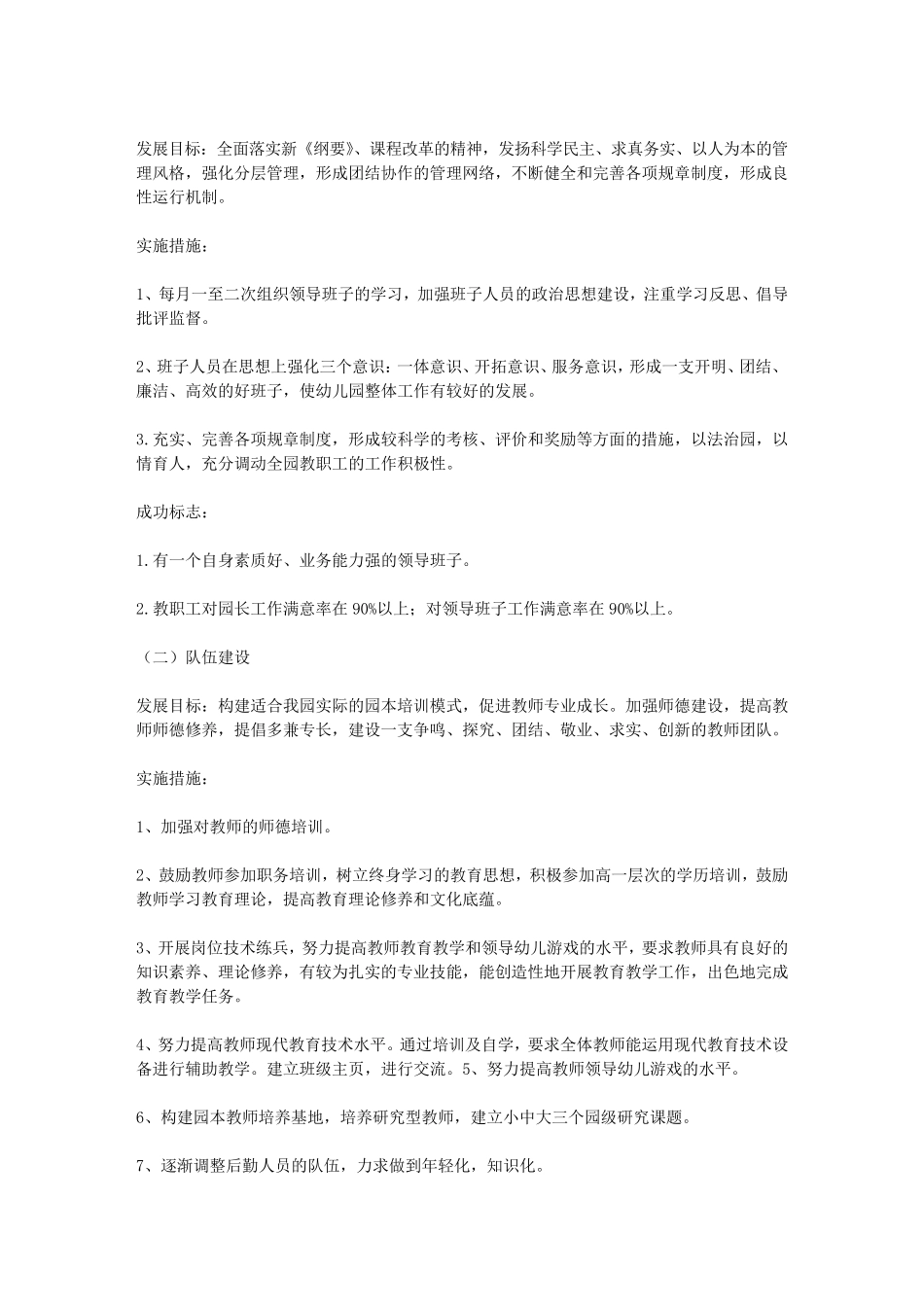 幼儿园35年发展计划_第2页