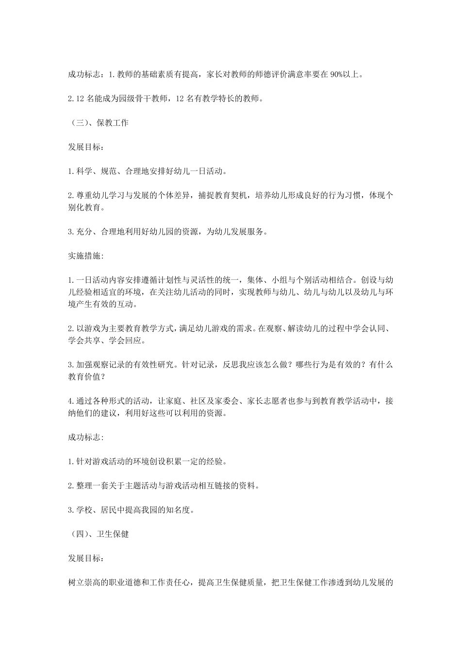 幼儿园35年发展计划_第3页