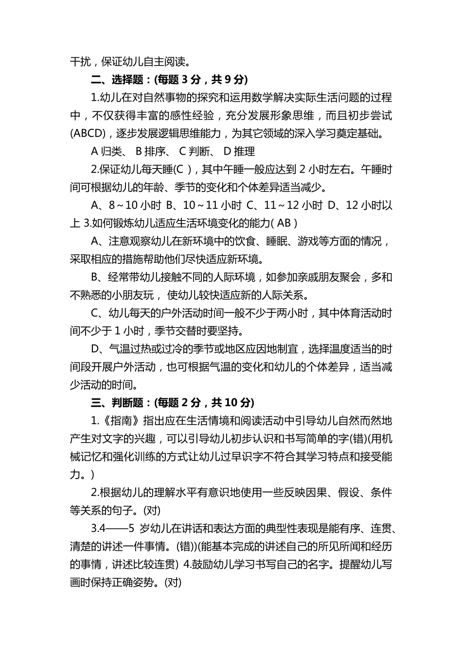 幼儿园36岁指南试题及答案_第2页