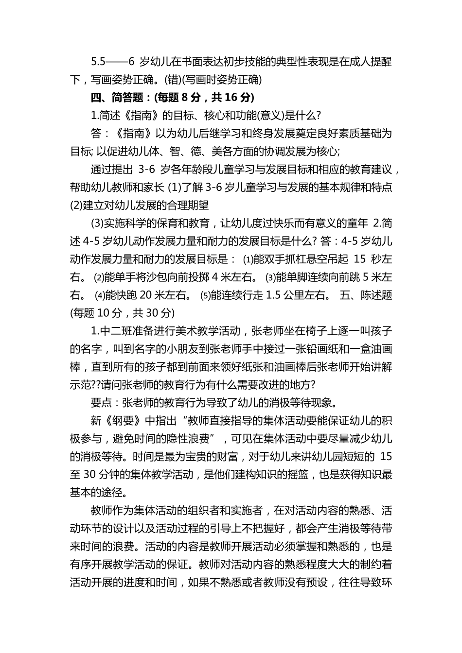 幼儿园36岁指南试题及答案_第3页